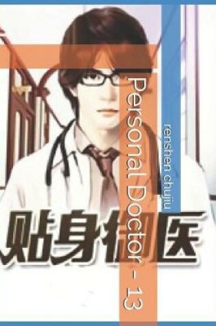 Cover of Personal Doctor - 13