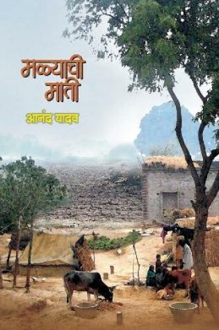 Cover of Malyachi Matee