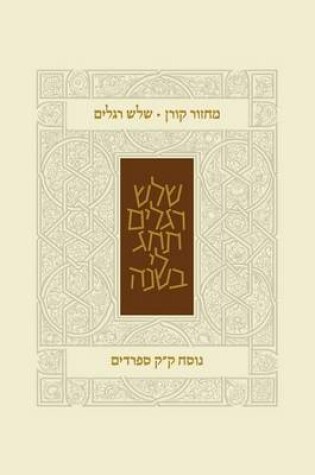 Cover of Koren Classic Three Festivals Mahzor, Sepharadim