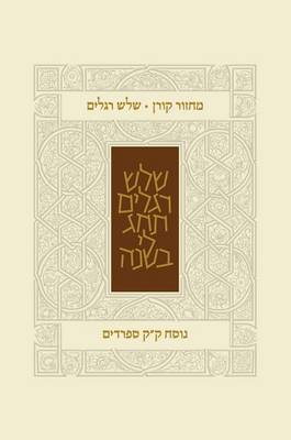 Book cover for Koren Classic Three Festivals Mahzor, Sepharadim