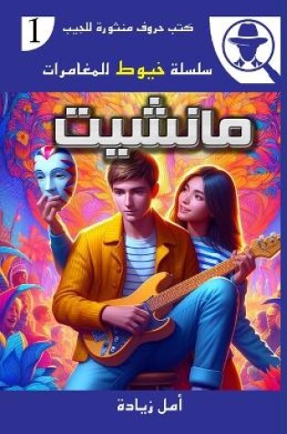 Cover of مانشيت