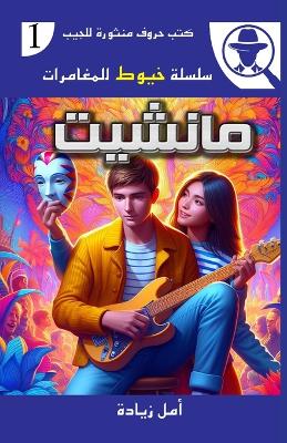 Cover of مانشيت