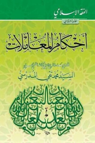 Cover of Alfiqh Al-Islami (2)