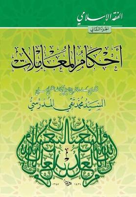 Book cover for Alfiqh Al-Islami (2)