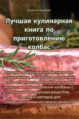 Cover of Лучшая кулинарная книга по приготовлению