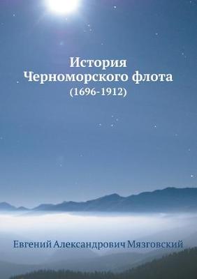 Cover of История Черноморского флота