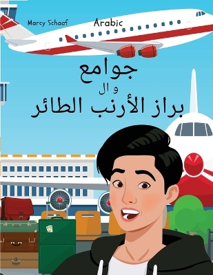 Book cover for جوامع و ال براز الأرنب الطائر (Arabic) James And The Flying Rabbit Poop