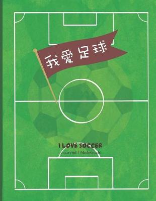 Book cover for I Love Soccer Journal Notebook