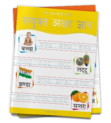 Cover of Meri Pratham Hindi Sulekh Sanyukt Akshar Gyaan