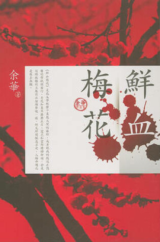 Cover of Xian XIE Mei Hua 6