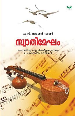 Cover of Swathimegham