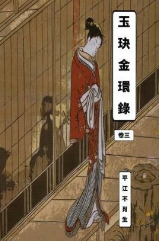Cover of The Golden Ring Vol 3
