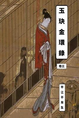 Cover of The Golden Ring Vol 3