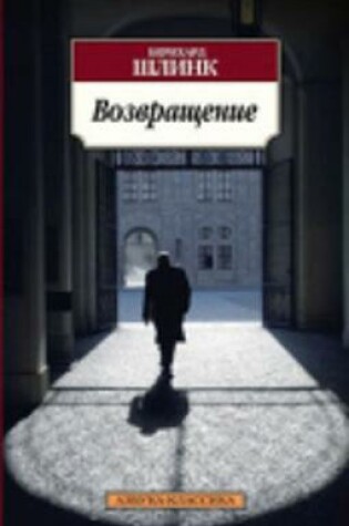 Cover of Vozvrashchenie