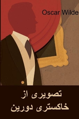 Book cover for تصویری از خاکستری دورین