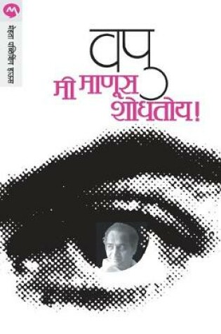 Cover of Mi Manus Shodhatoy