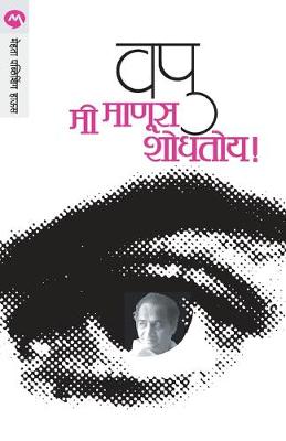 Book cover for Mi Manus Shodhatoy