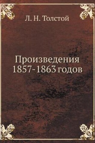 Cover of Proizvedeniya 1857-1863 godov