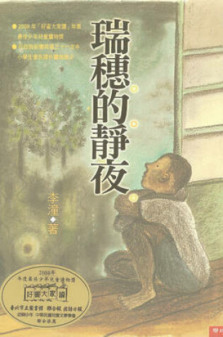 Cover of Rui Sui de Jing Ye