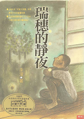 Book cover for Rui Sui de Jing Ye