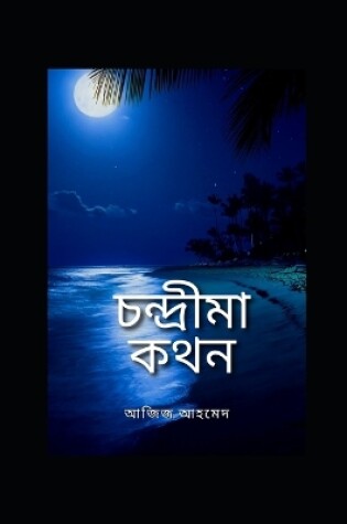 Cover of Chondrima Kathan