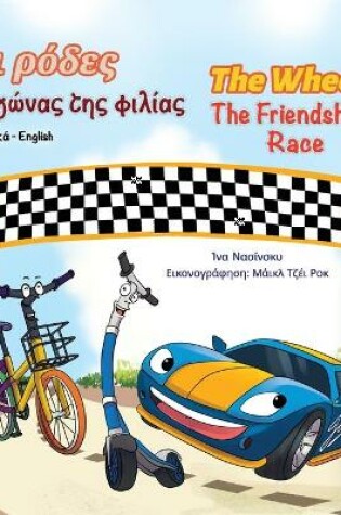 Cover of The Wheels The Friendship Race (Greek English Bilingual Book for Kids)