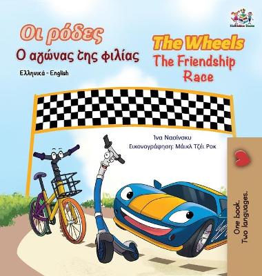 Book cover for The Wheels The Friendship Race (Greek English Bilingual Book for Kids)