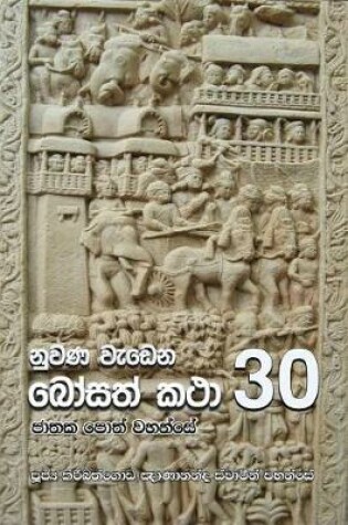 Cover of Nuwana Wedena Bosath Katha - 30