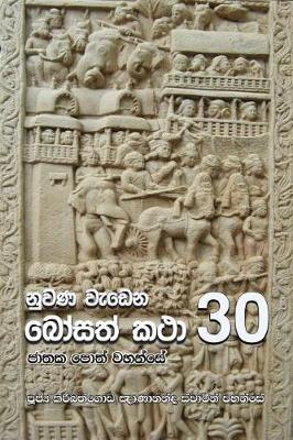 Book cover for Nuwana Wedena Bosath Katha - 30