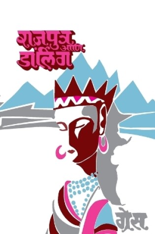 Cover of Rajpurtra Aani Darling
