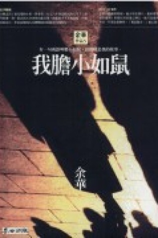Cover of Wo Dan Xiao Ru Shu