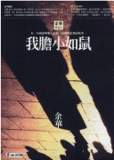 Book cover for Wo Dan Xiao Ru Shu