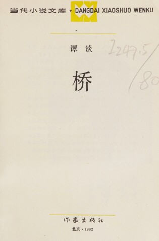Cover of Qiao