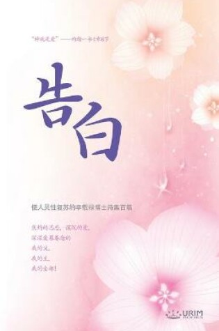 Cover of 告白