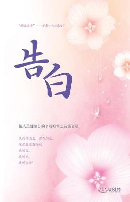 Book cover for 告白