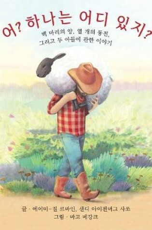 Cover of Who Counts? (Korean Edition)