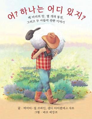 Book cover for Who Counts? (Korean Edition)