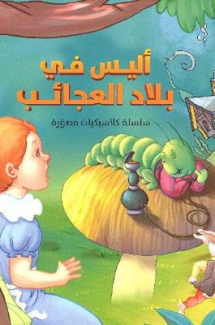 Cover of Illustrated Classics Alice in Wonderland