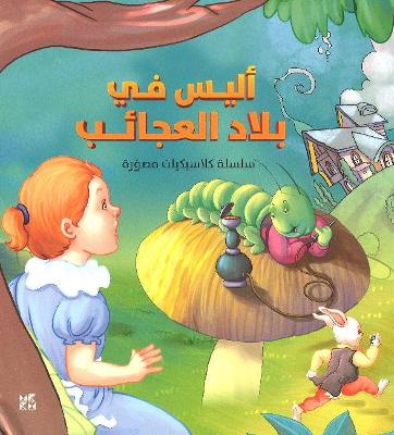 Book cover for Illustrated Classics Alice in Wonderland