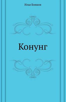 Book cover for Konung