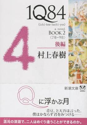 Book cover for 1q84 Book 2 Vol. 2 of 2