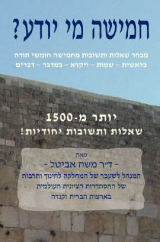 Cover of Hamesha Me Yodayah (Hebrew)