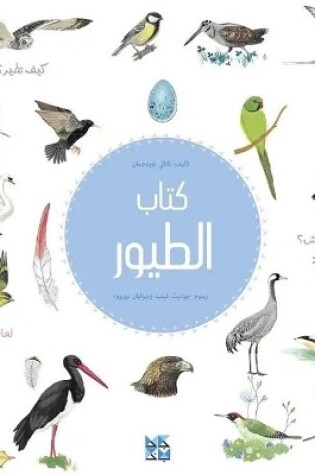 Cover of The Book of Birds