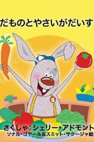 Cover of I Love to Eat Fruits and Vegetables
