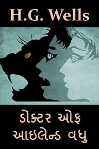 Cover of ડોક્ટર ઓફ આઇલેન્ડ વધુ