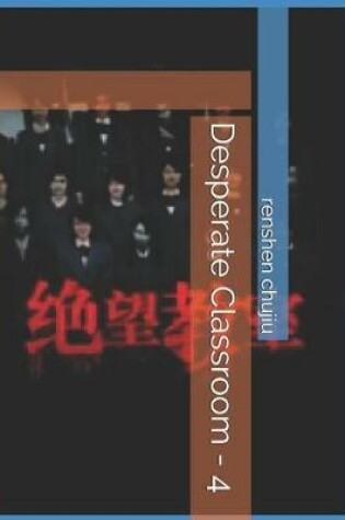 Cover of Desperate Classroom - 4