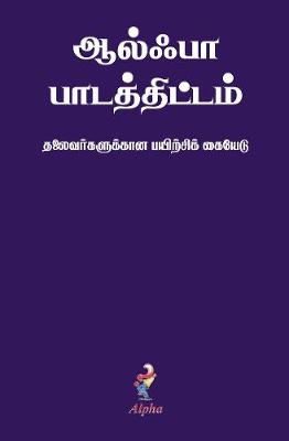Book cover for Alpha Course Team Manual, Tamil Edition