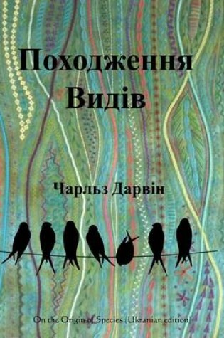 Cover of On the Origin of Species (Ukranian Edition)