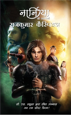 Book cover for Narnia Ki Kahania rajkumar Caspian ( Prince Caspian )