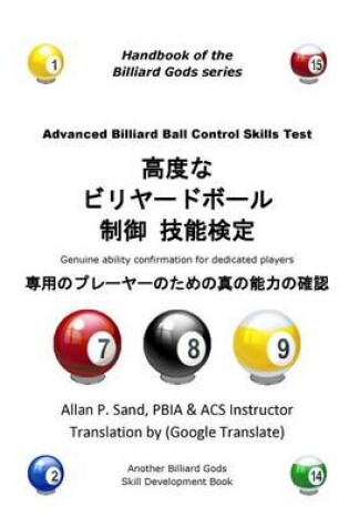 Cover of Advanced Billiard Ball Control Skills Test (Japanese)